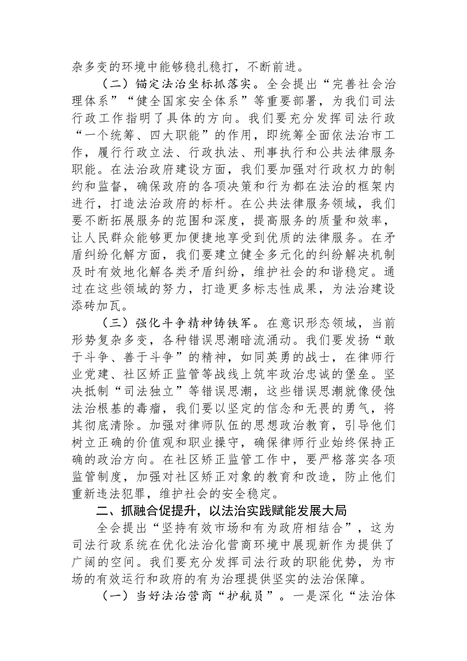 党的二十届四中全会精神心得体会：在服务高质量发展中彰显司法行政担当_第2页
