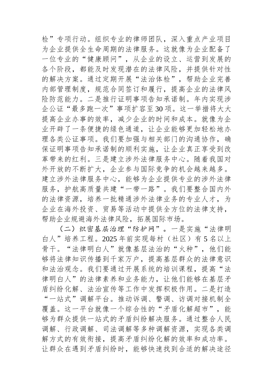 党的二十届四中全会精神心得体会：在服务高质量发展中彰显司法行政担当_第3页