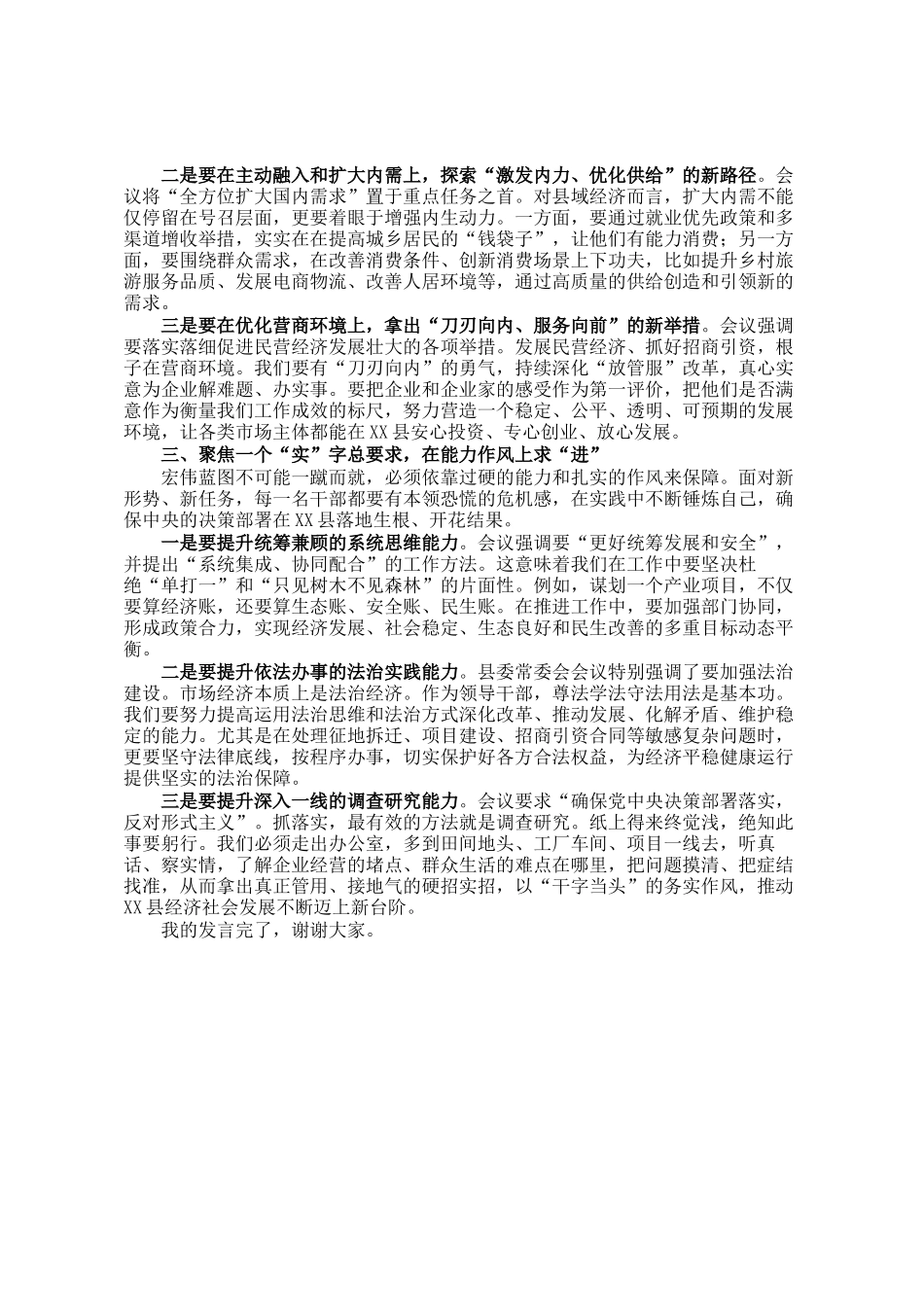 在学习2025年中央经济工作会议精神研讨会上的几点体会_第2页