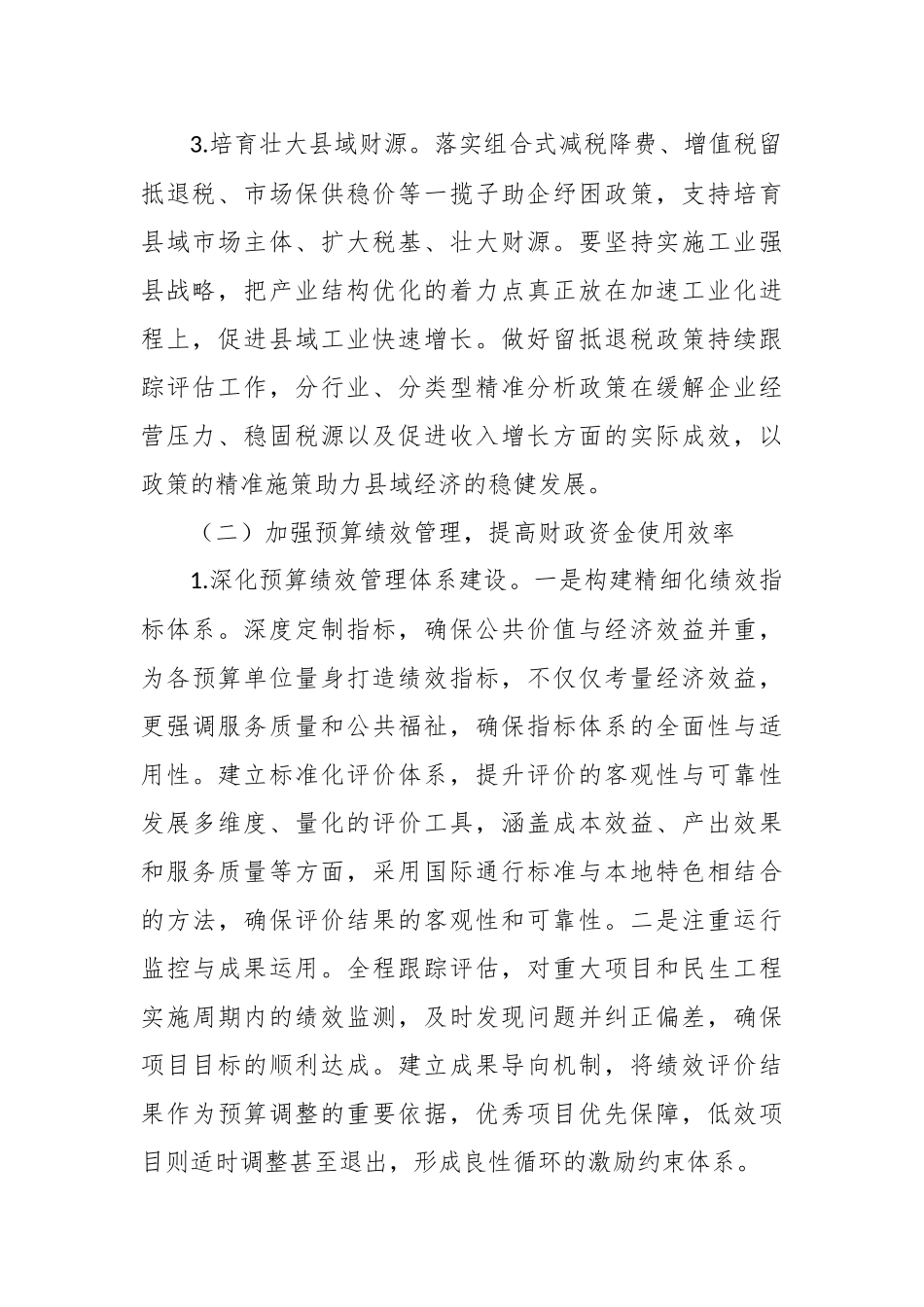 调研报告——破解县级财政运行困境的对策建议【更多材料关注抖音：资深秘书】_第2页