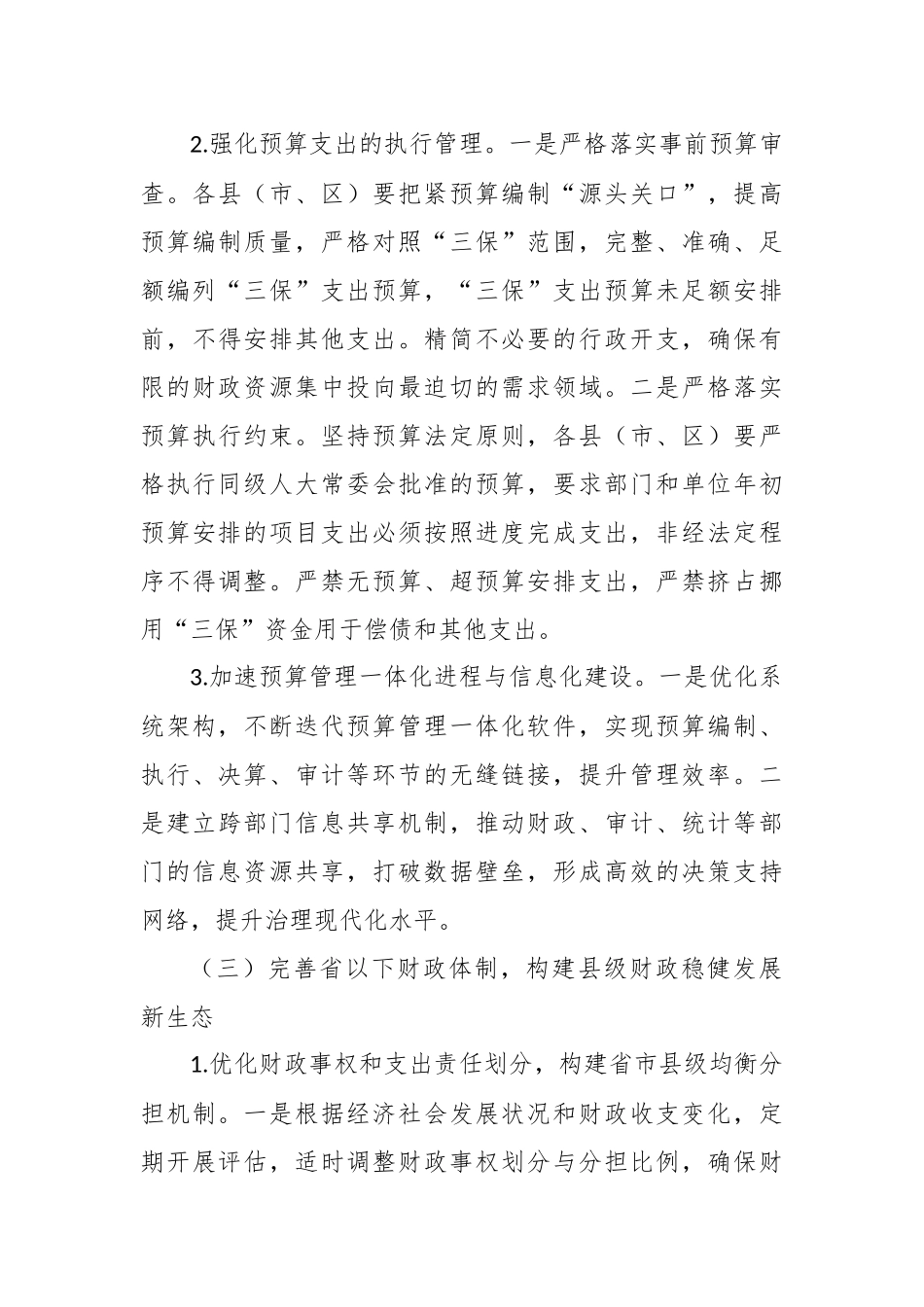 调研报告——破解县级财政运行困境的对策建议【更多材料关注抖音：资深秘书】_第3页