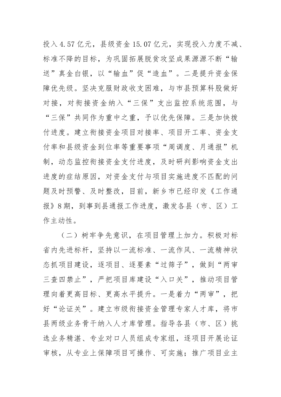 调研报告—树牢“五个意识”聚焦“五点用力”，推动乡村振兴衔接资金管理提质增效【更多材料关注抖音_第2页