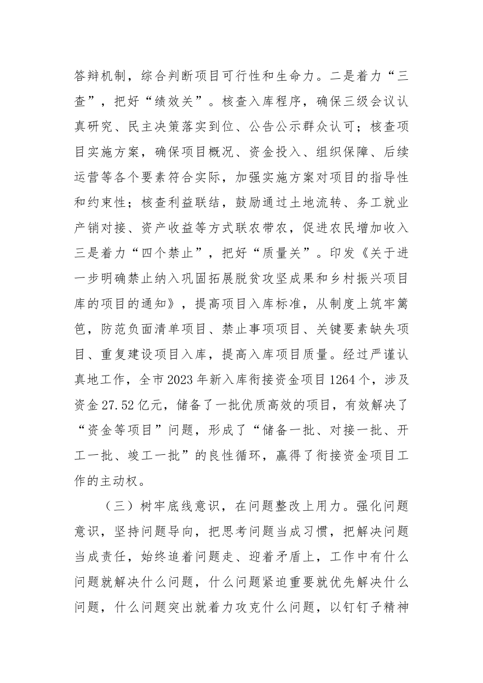 调研报告—树牢“五个意识”聚焦“五点用力”，推动乡村振兴衔接资金管理提质增效【更多材料关注抖音_第3页