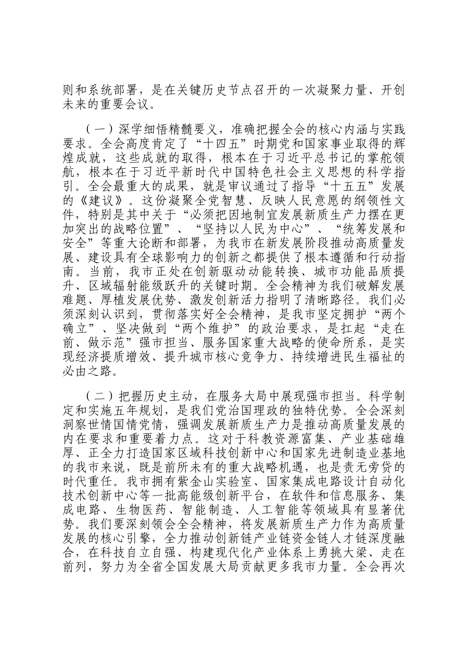 在学习贯彻党的全会精神宣讲报告会上的讲话_第2页