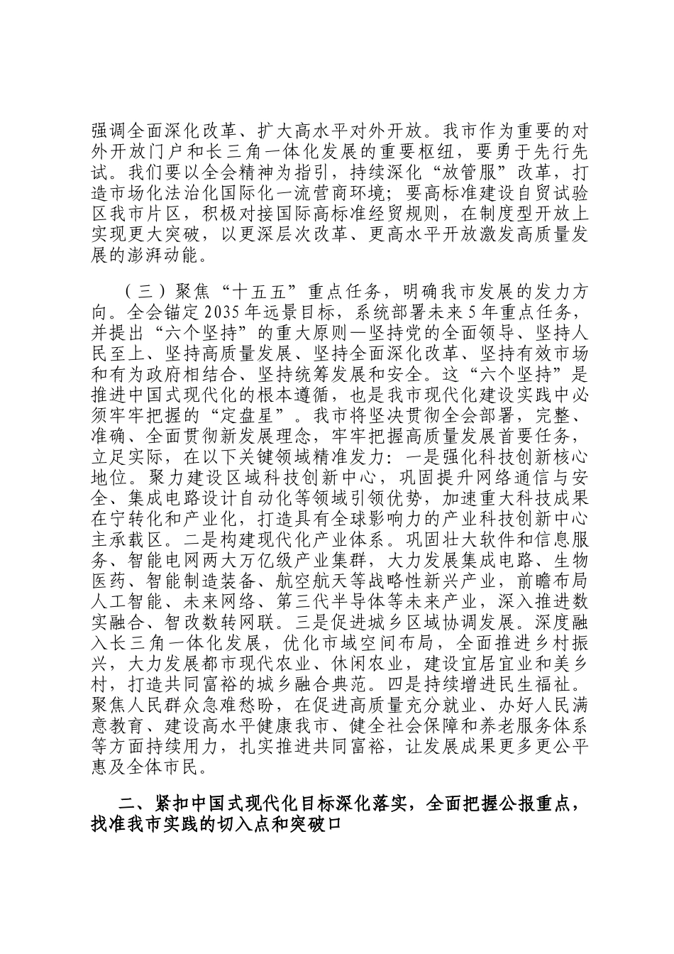 在学习贯彻党的全会精神宣讲报告会上的讲话_第3页