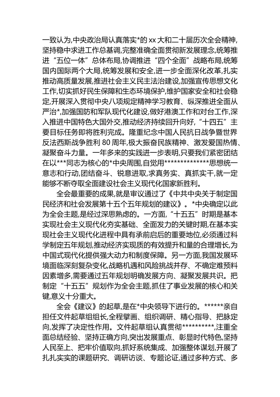 党的二十届四中全会精神宣讲稿_第2页