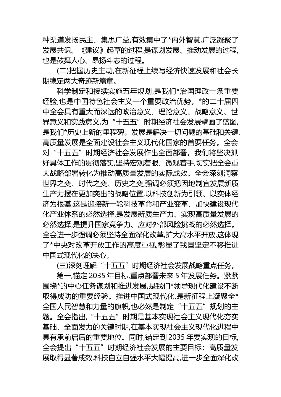 党的二十届四中全会精神宣讲稿_第3页