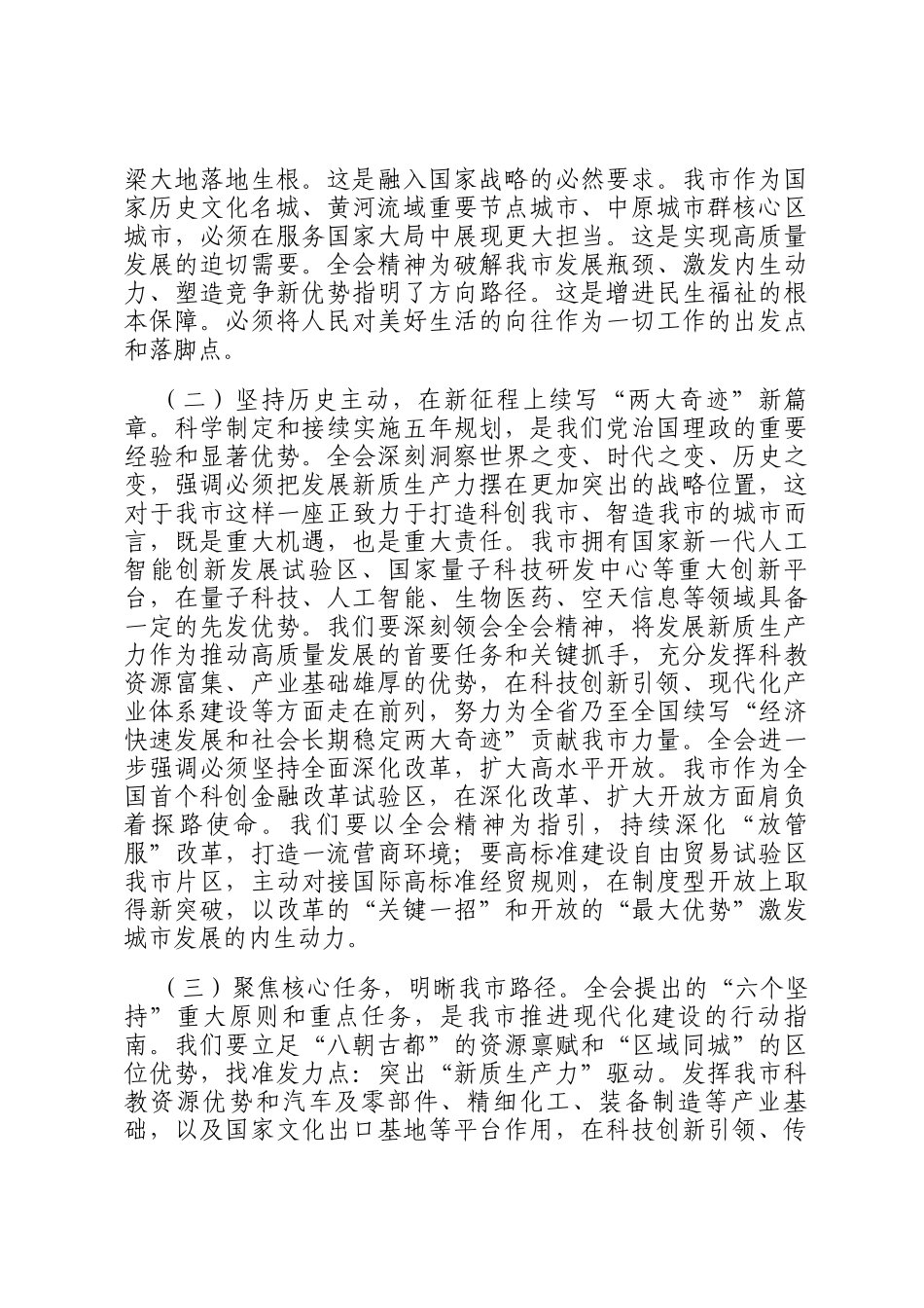 在学习贯彻党的全会精神宣讲会上的讲话_第2页