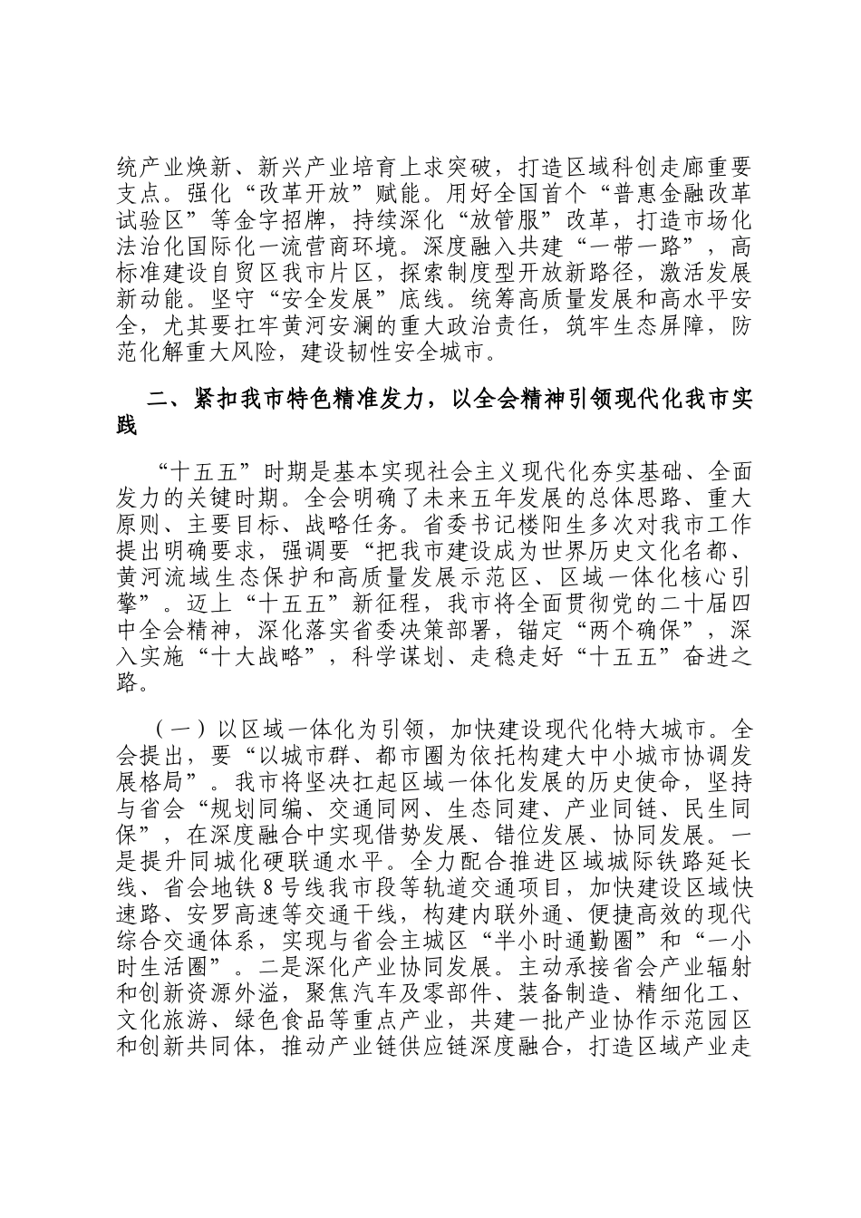 在学习贯彻党的全会精神宣讲会上的讲话_第3页