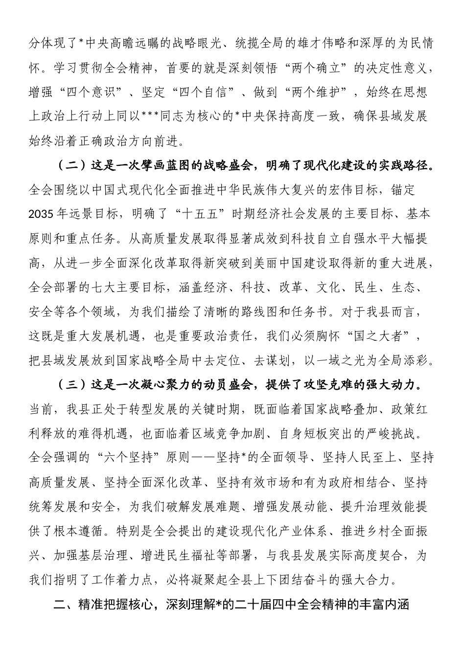 党的二十届四中全会精神宣讲稿：深学细悟全会精神奋力谱写县域现代化建设新篇章_第2页