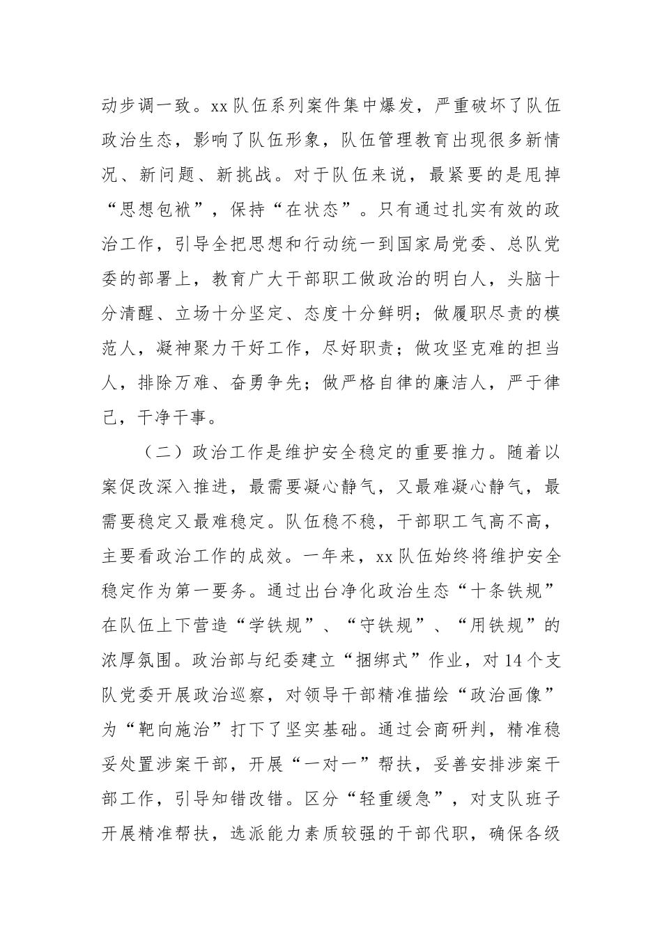 调研文章：夯实政治工作生命线地位深化以案促改激发新动能【更多材料关注抖音：资深秘书】_第2页