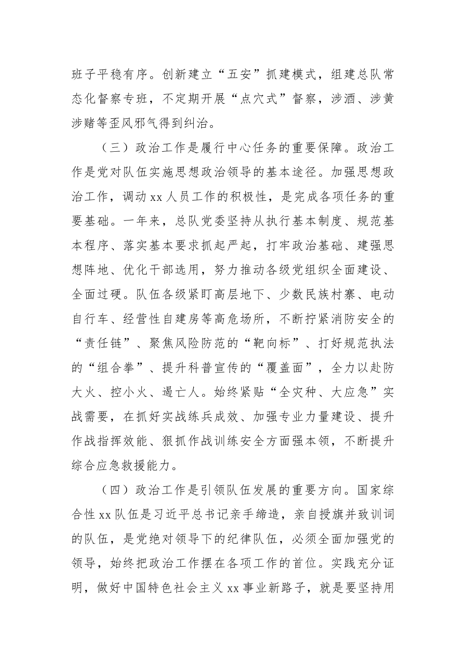 调研文章：夯实政治工作生命线地位深化以案促改激发新动能【更多材料关注抖音：资深秘书】_第3页