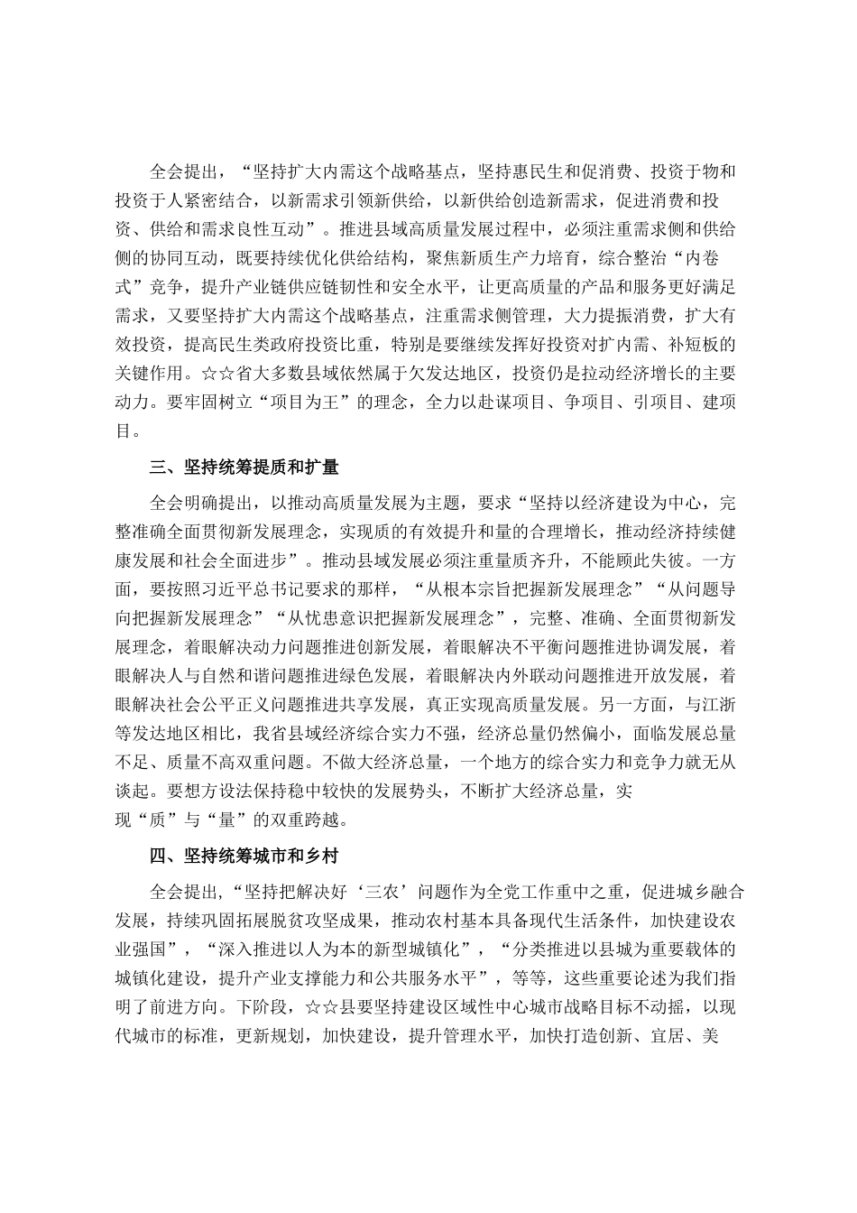 在学习贯彻党的全会精神专题研讨班上的交流发言_第2页