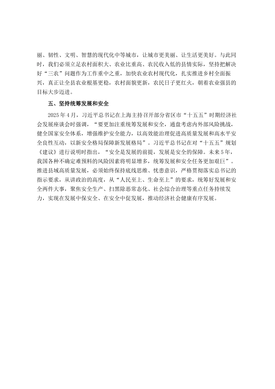 在学习贯彻党的全会精神专题研讨班上的交流发言_第3页