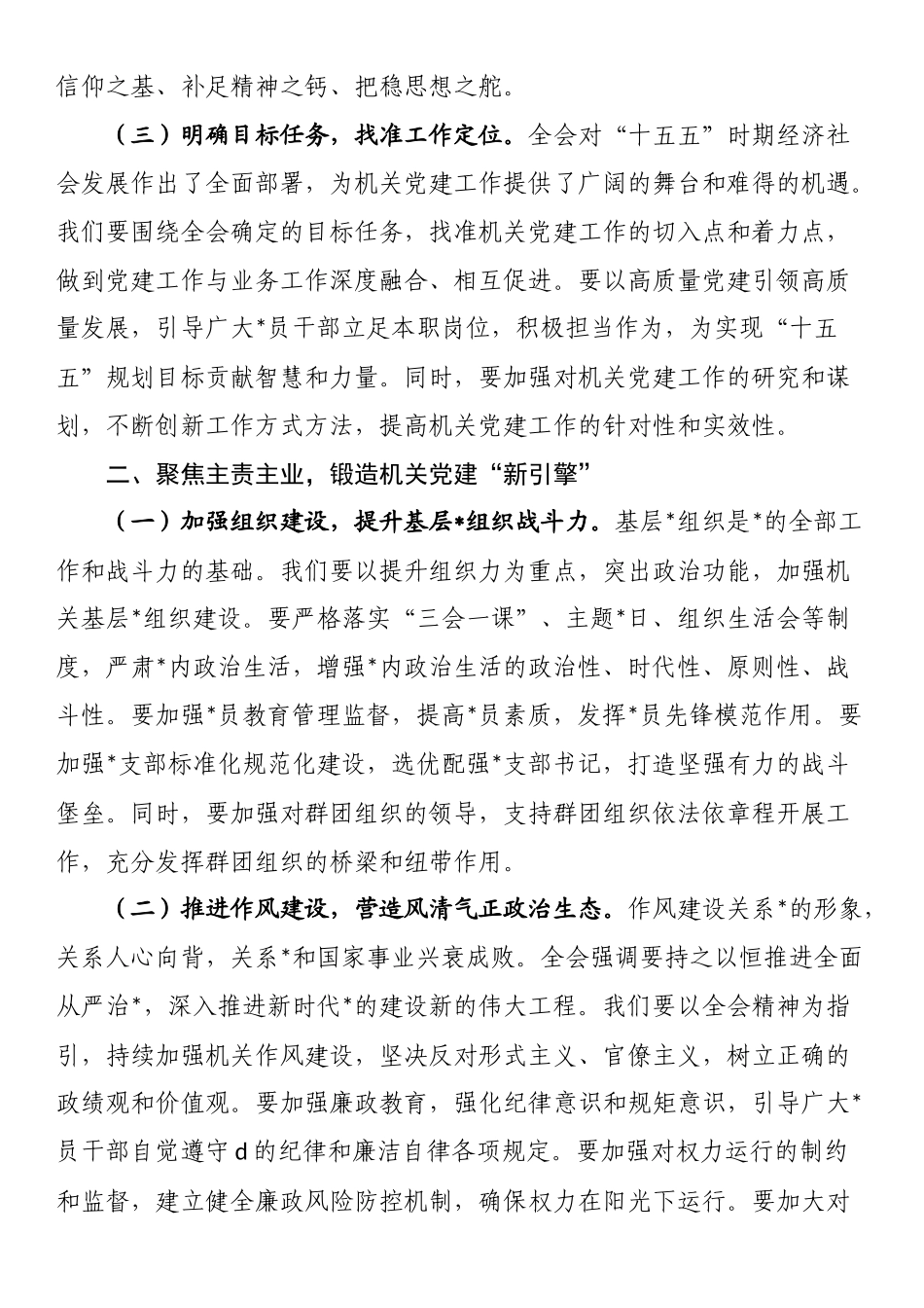 党的二十届四中全会精神研讨发言：勇于担当、积极作为，不断开创机关党建工作新局面_第2页