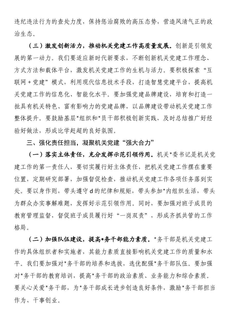 党的二十届四中全会精神研讨发言：勇于担当、积极作为，不断开创机关党建工作新局面_第3页