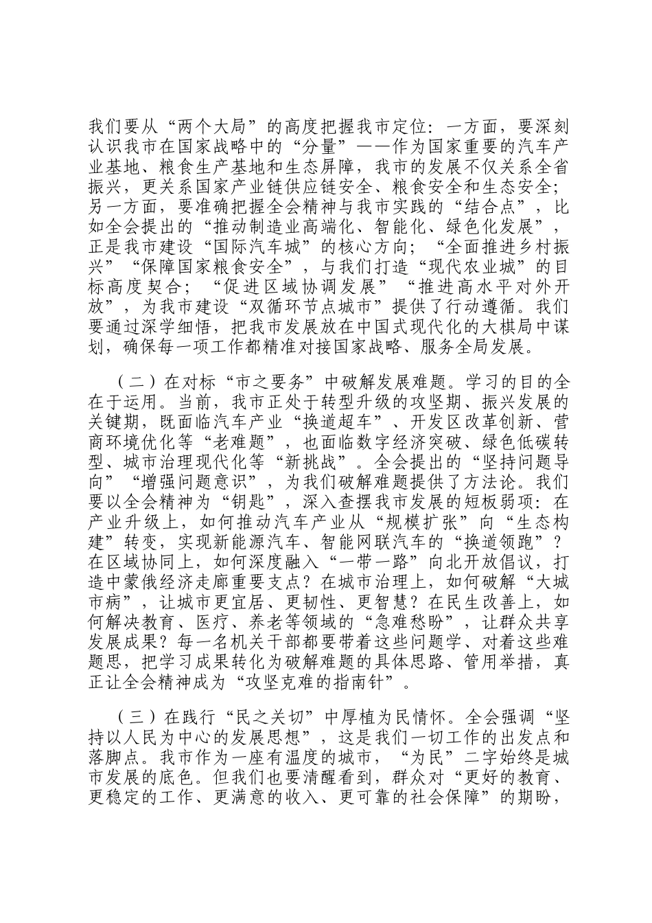 在学习贯彻党的全会精神专题研讨会上的讲话_第2页