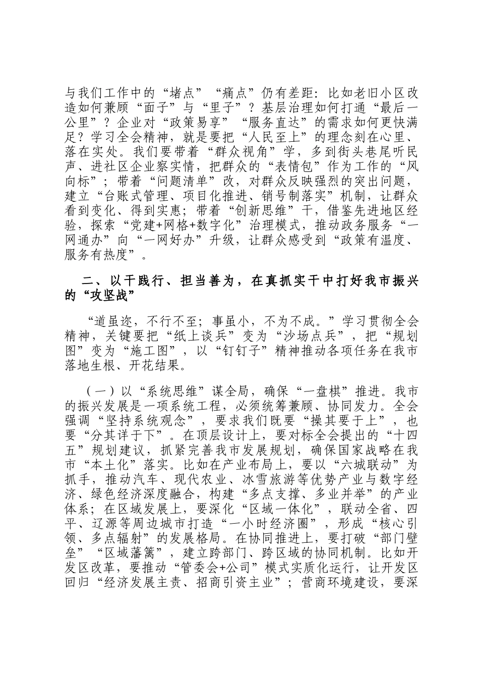 在学习贯彻党的全会精神专题研讨会上的讲话_第3页