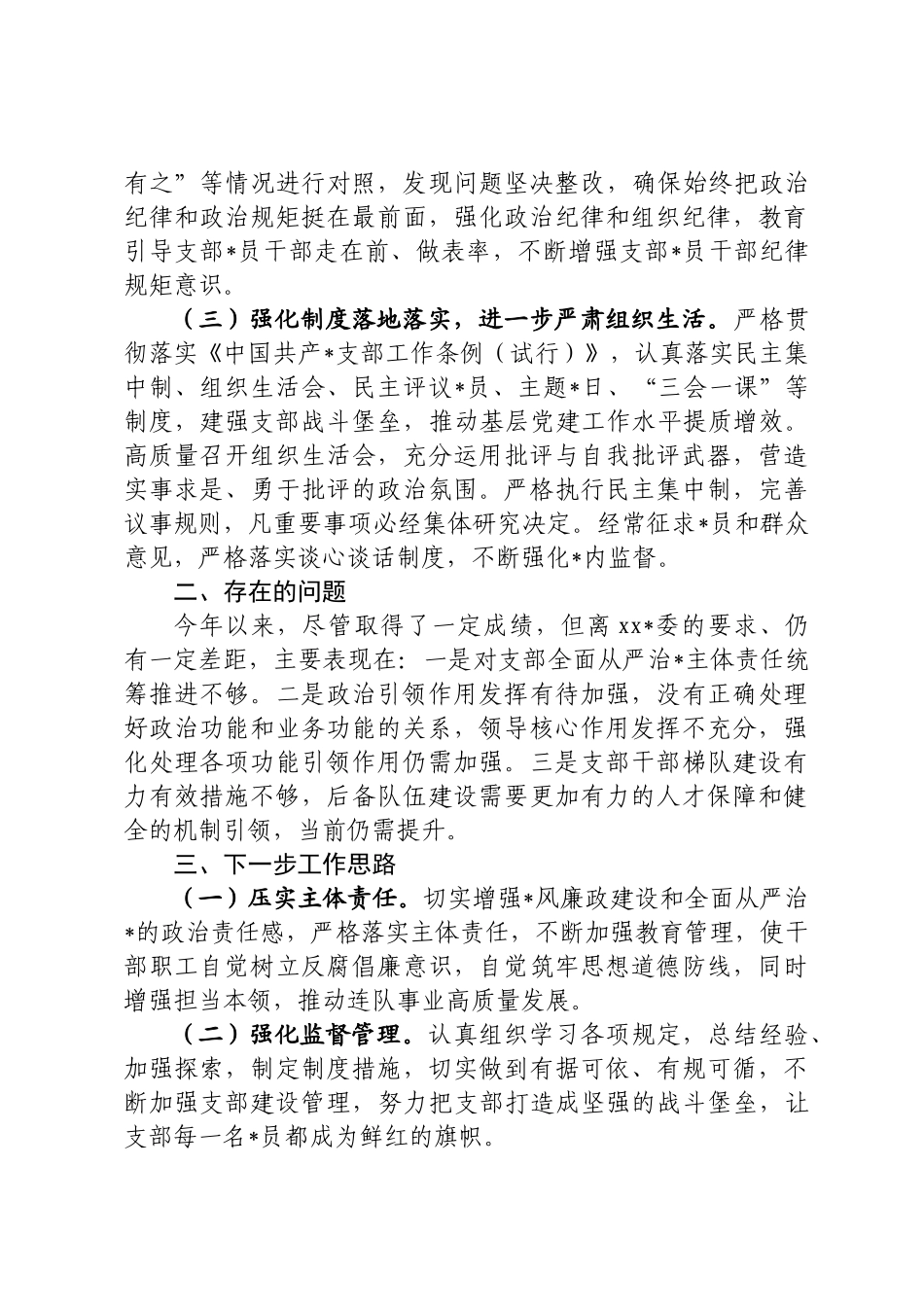党风廉政建设和反腐败工作情况报告_第2页