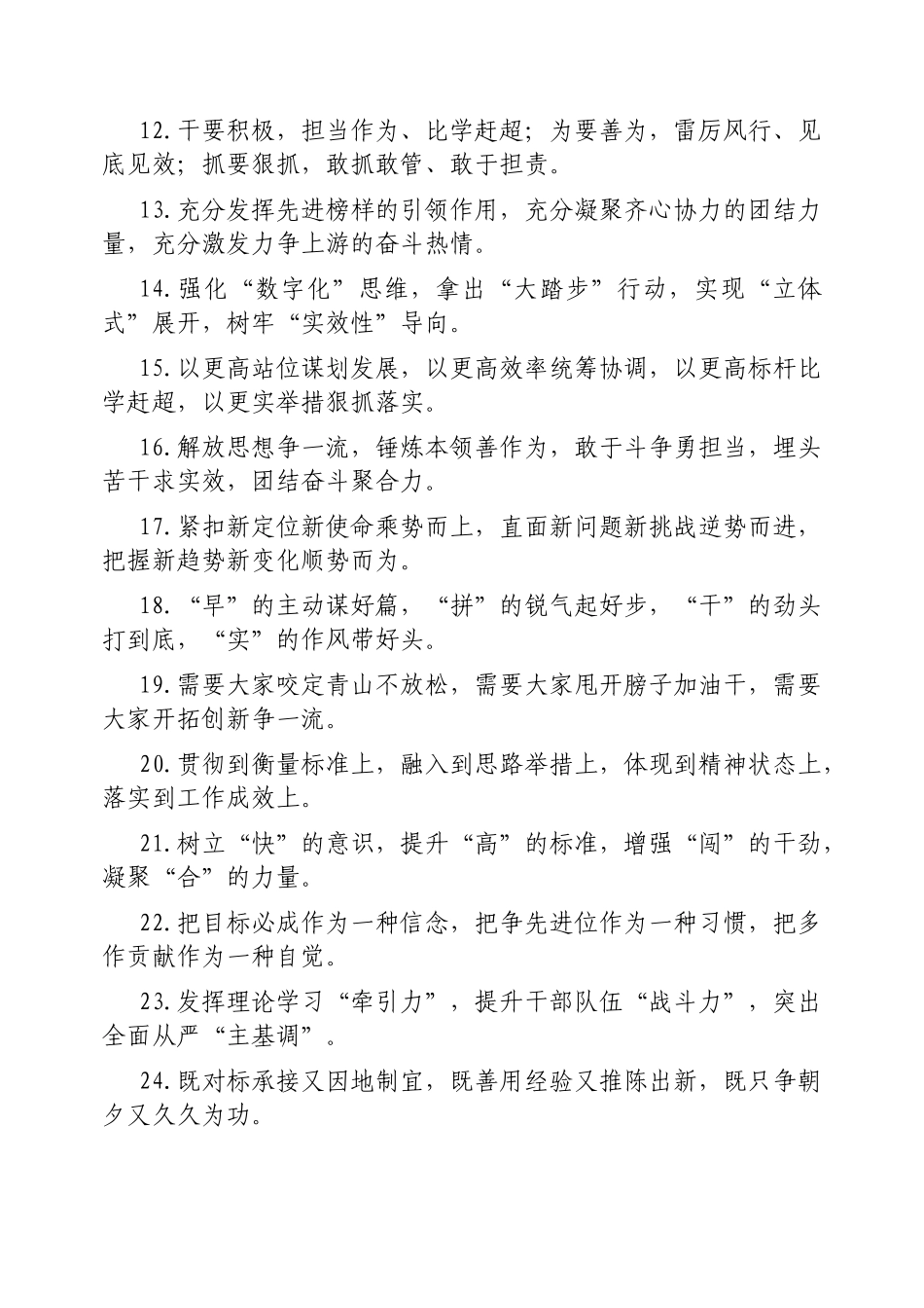 动员部署类排比句【更多材料关注抖音：资深秘书】_第2页