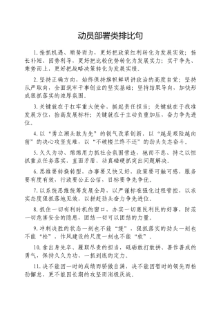 动员部署类排比句【更多材料关注抖音：资深秘书】