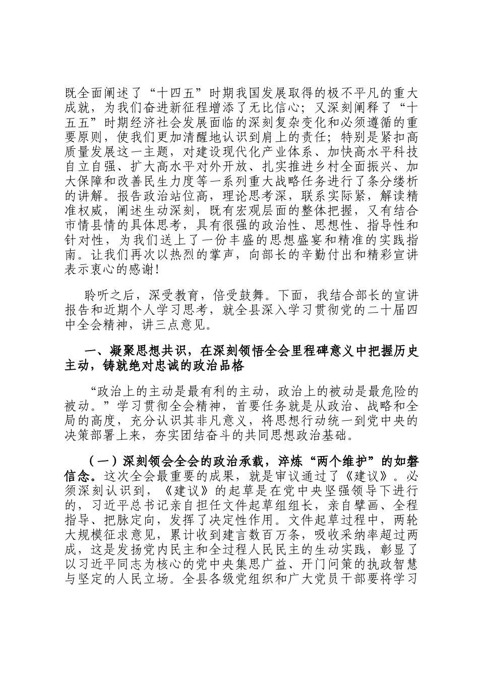 在学习贯彻全会精神市委宣讲团报告会上的主持词_第2页