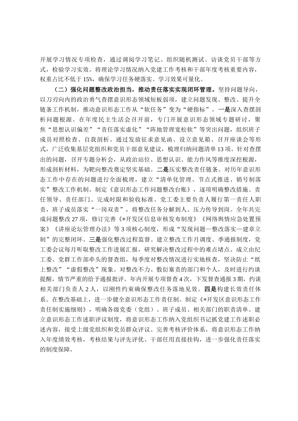 党工委2025年度意识形态工作总结_第2页