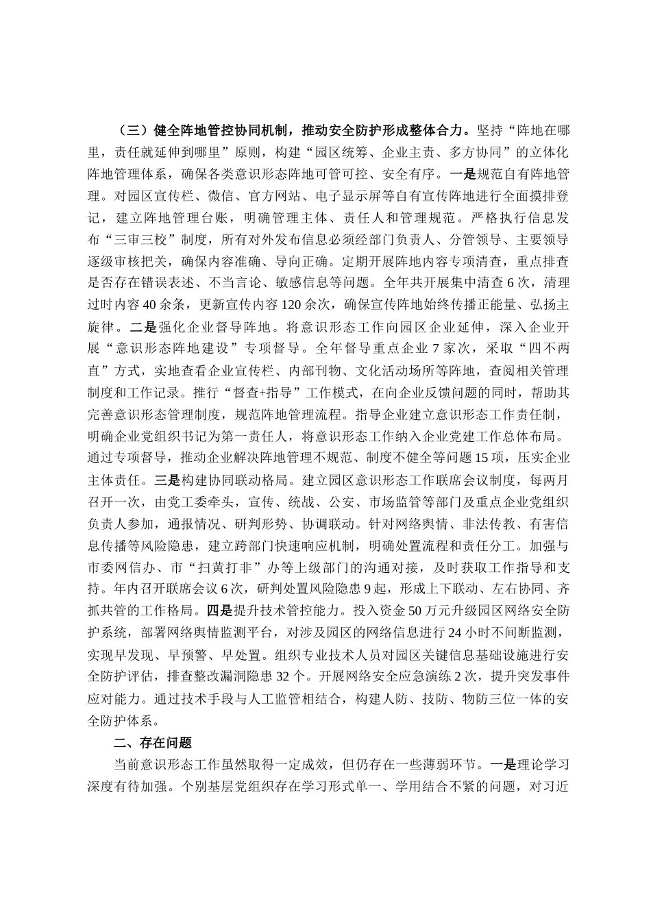 党工委2025年度意识形态工作总结_第3页