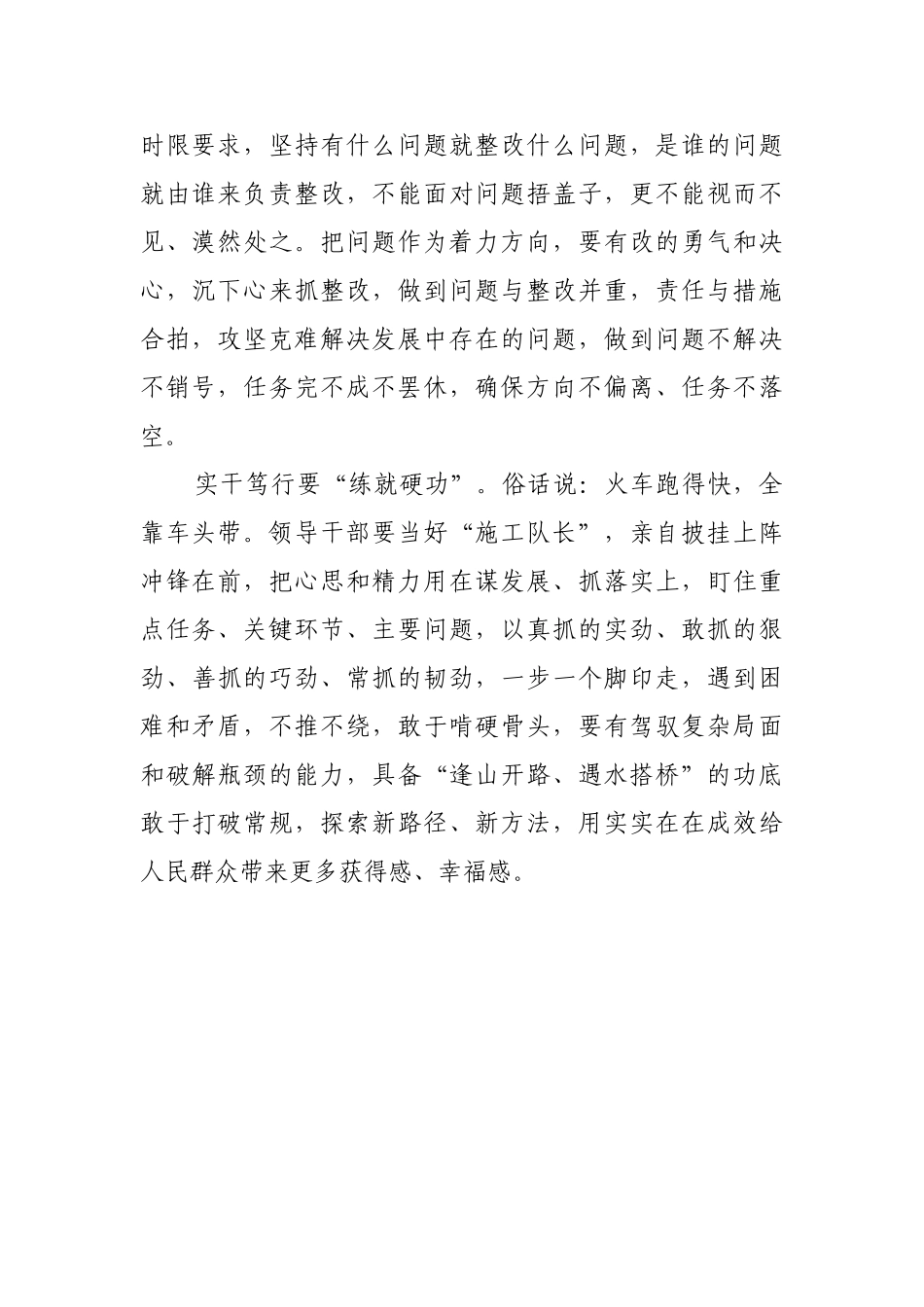 督查贵在“真”“实”【更多材料关注抖音：资深秘书】_第2页