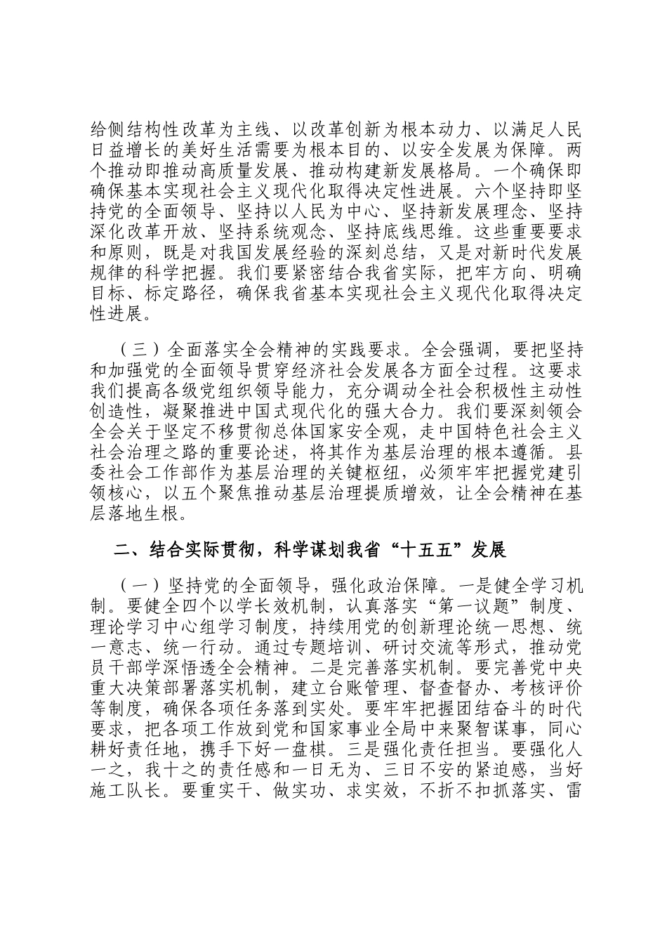 在学习贯彻全会精神宣讲会上的讲话_第2页