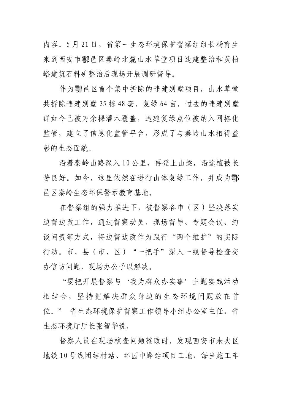 督察整改解难题 处理投诉暖民心【更多材料关注抖音：资深秘书】_第2页