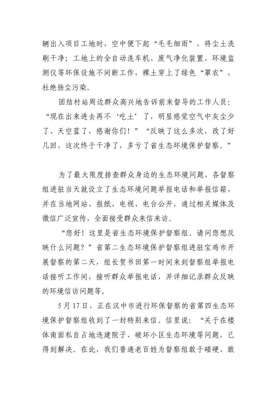 督察整改解难题 处理投诉暖民心【更多材料关注抖音：资深秘书】_第3页