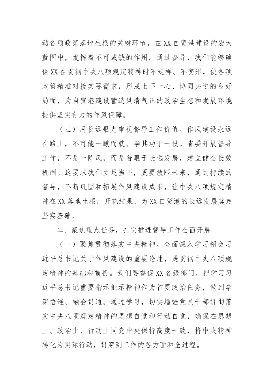 督导组组长在学习教育指导督导见面会上的讲话提纲【更多材料关注抖音：资深秘书】_第2页