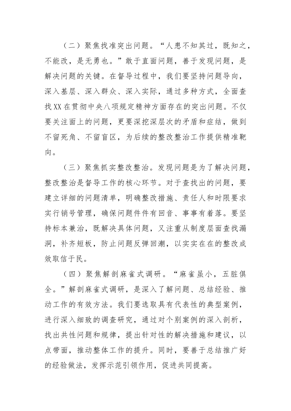 督导组组长在学习教育指导督导见面会上的讲话提纲【更多材料关注抖音：资深秘书】_第3页