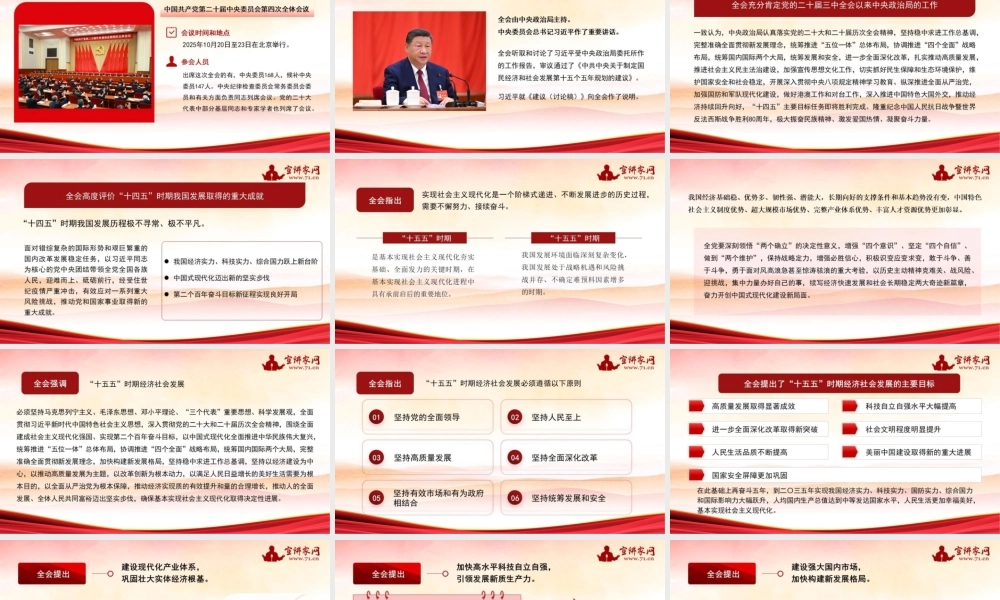 （PPT图片不可编辑版）党的二十届四中全会公报要点学习