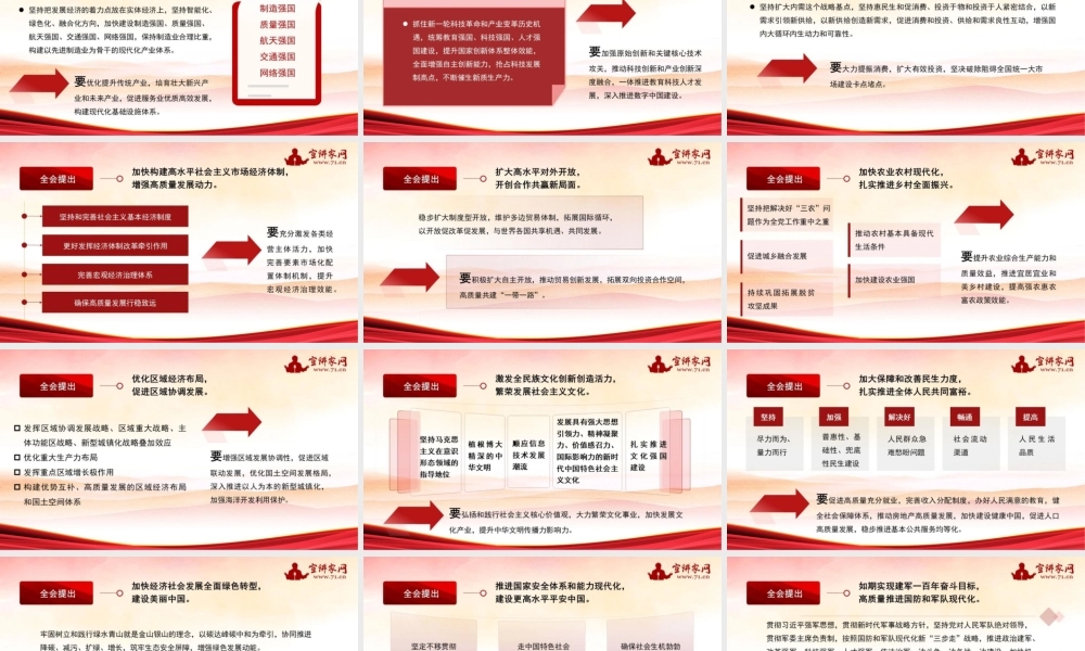 （PPT图片不可编辑版）党的二十届四中全会公报要点学习