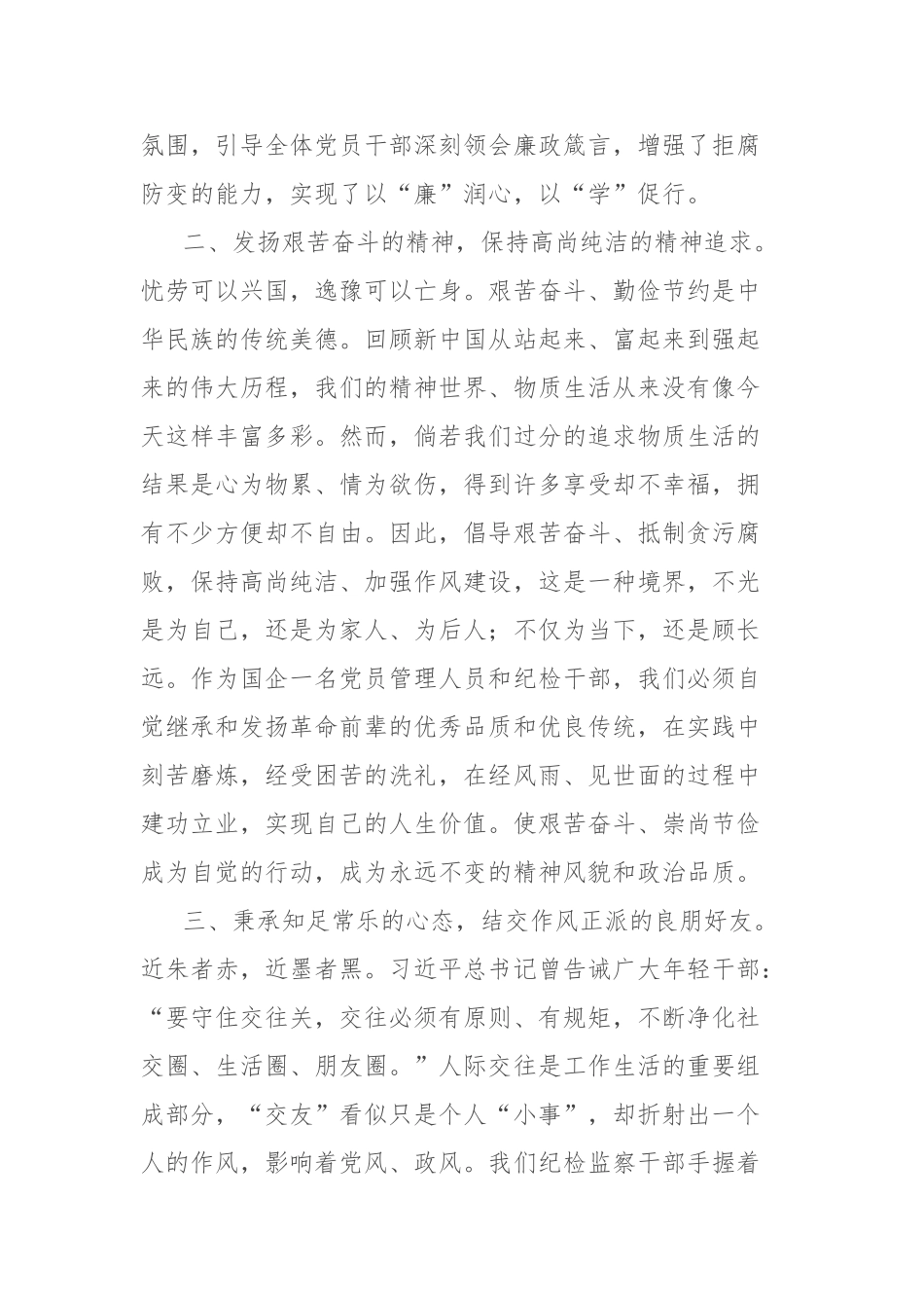 读廉洁书籍有感（《廉洁的力量：新时代国企党员干部常修课》）【更多材料关注抖音：资深秘书】_第2页