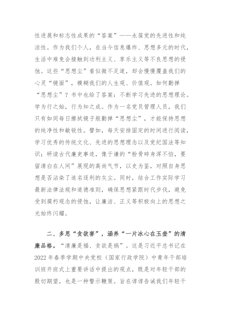 读书思廉活动发言（《一片冰心在玉壶：保持纯洁性的十讲》）【更多材料关注抖音：资深秘书】_第2页