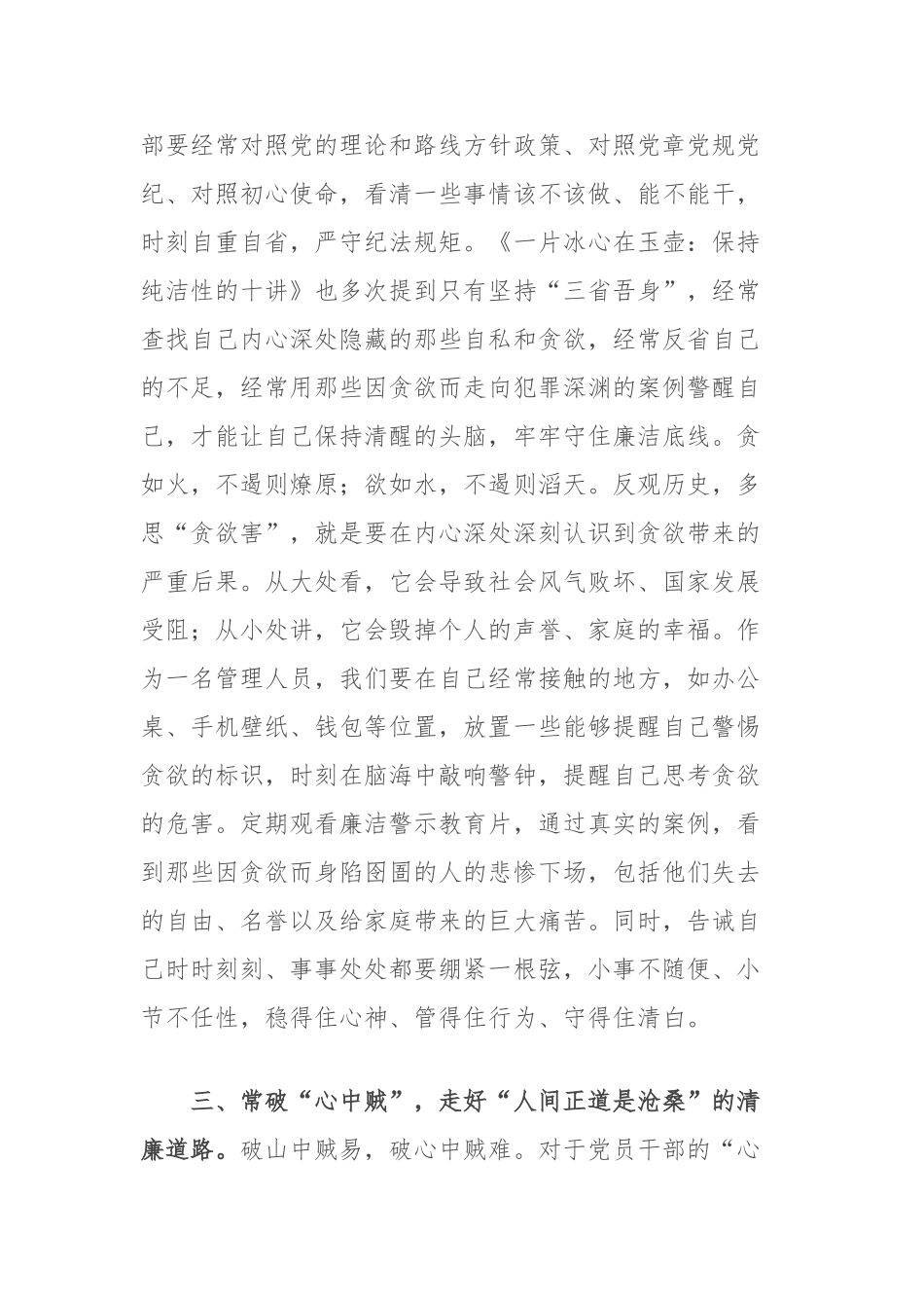 读书思廉活动发言（《一片冰心在玉壶：保持纯洁性的十讲》）【更多材料关注抖音：资深秘书】_第3页