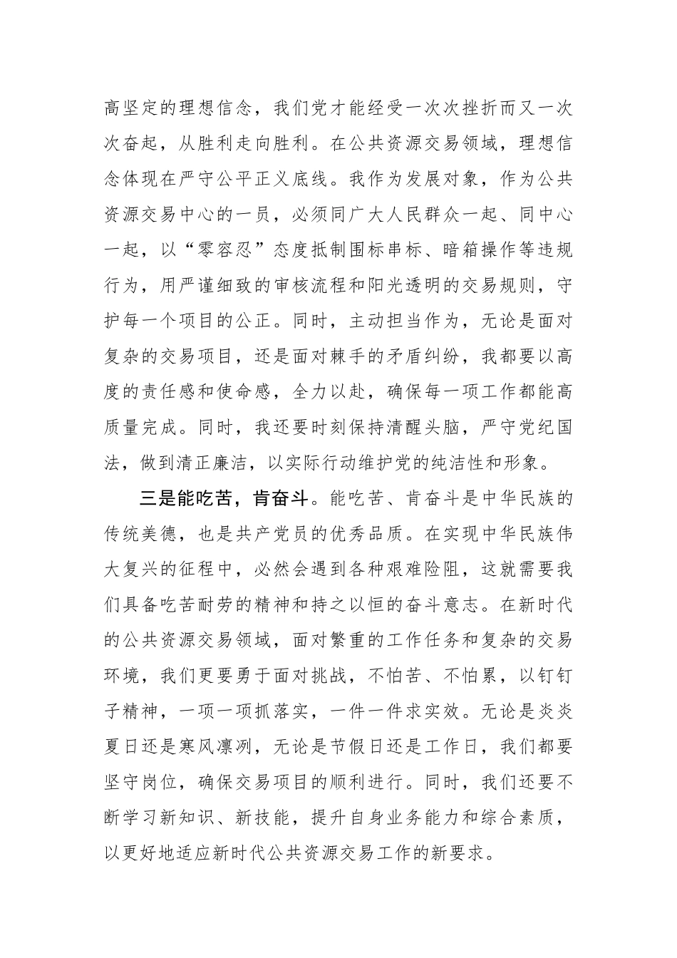 端正入党动机争做合格党员——参加党员发展对象培训班研讨材料（1531字）【更多材料关注抖音：文_第3页