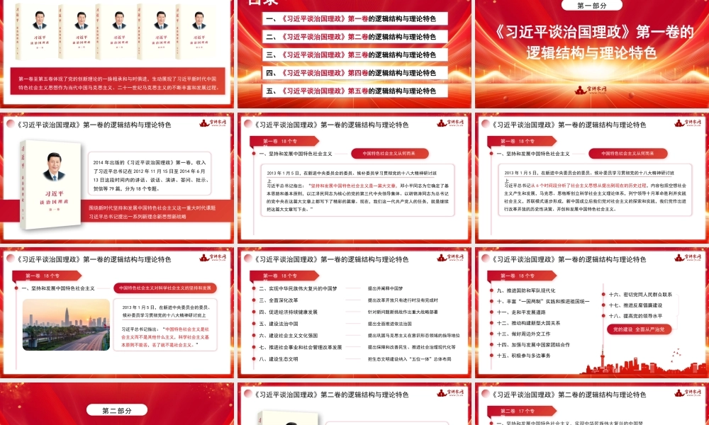 （只有PPT无文稿）深刻理解第一卷至第五卷是一个有机整体