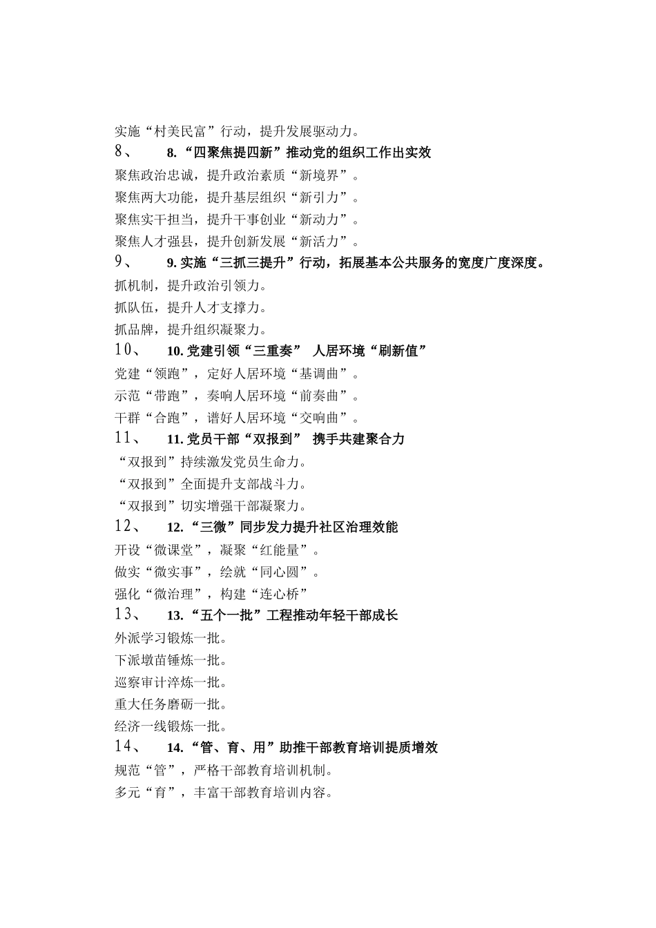 党建工作写作提纲30例（20251111）_第2页