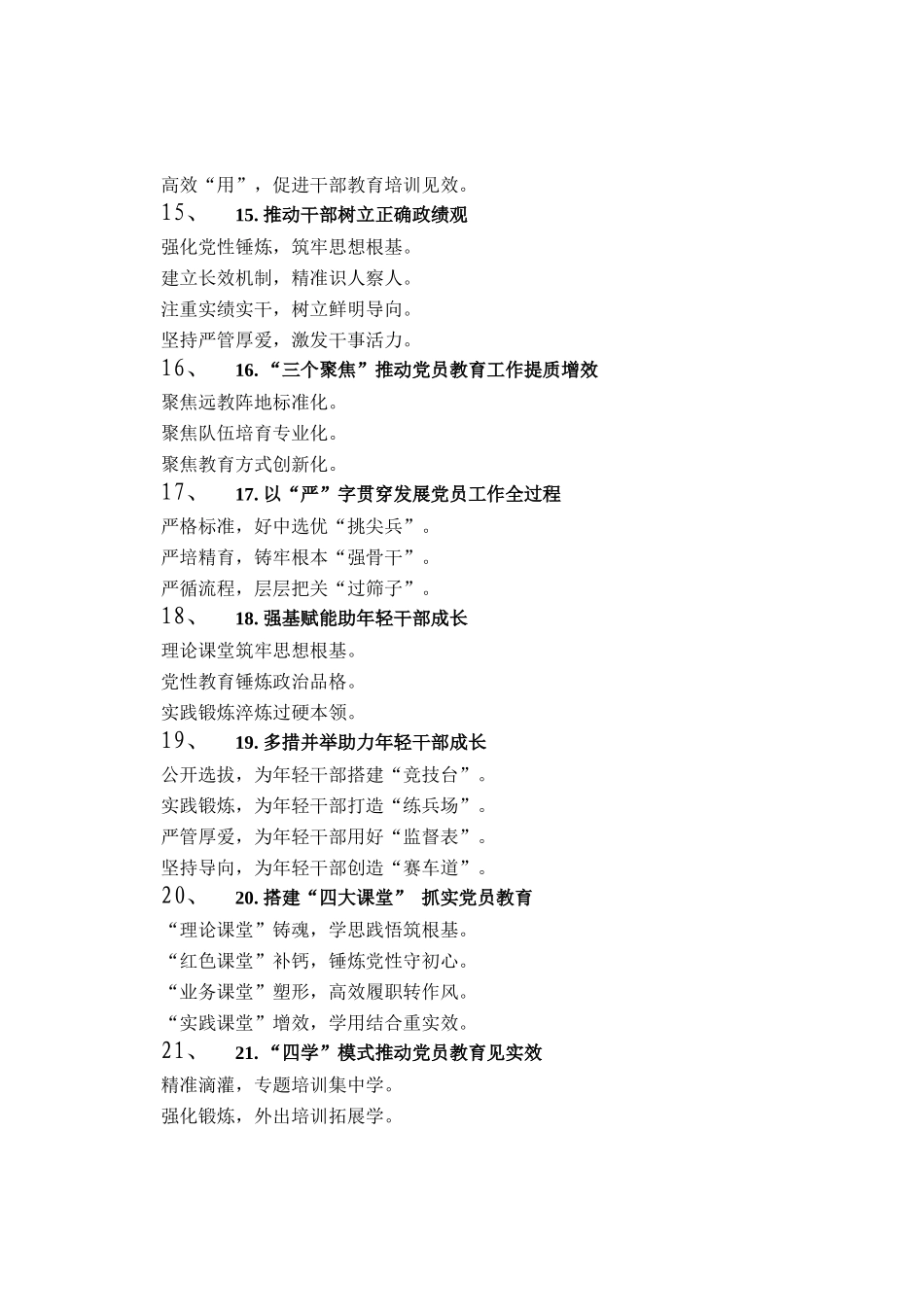 党建工作写作提纲30例（20251111）_第3页