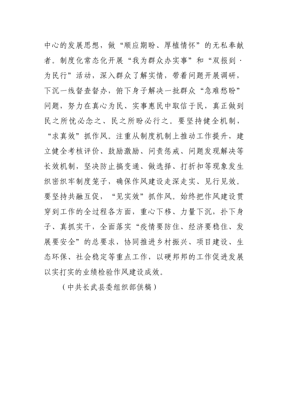对标对表强站位  鼓劲加压再提升【更多材料关注抖音：资深秘书】_第2页