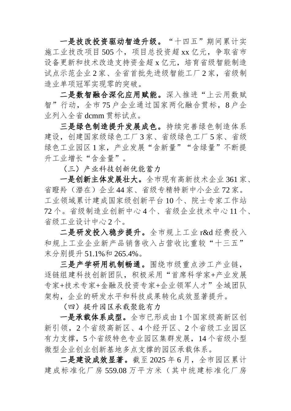 “两链融合”加快发展新质生产力塑造安康高质量发展新动能_第2页