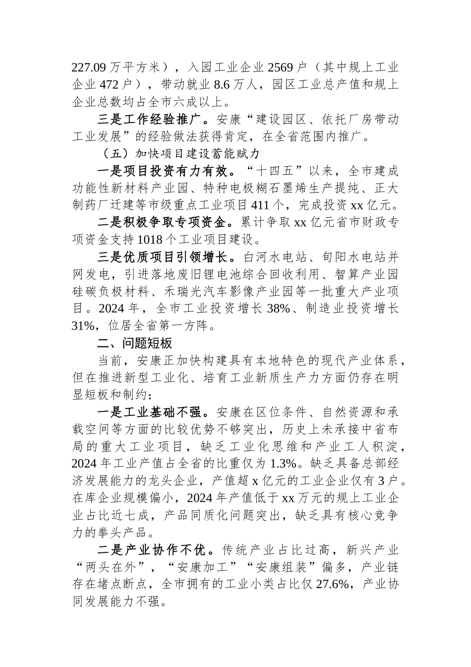 “两链融合”加快发展新质生产力塑造安康高质量发展新动能_第3页