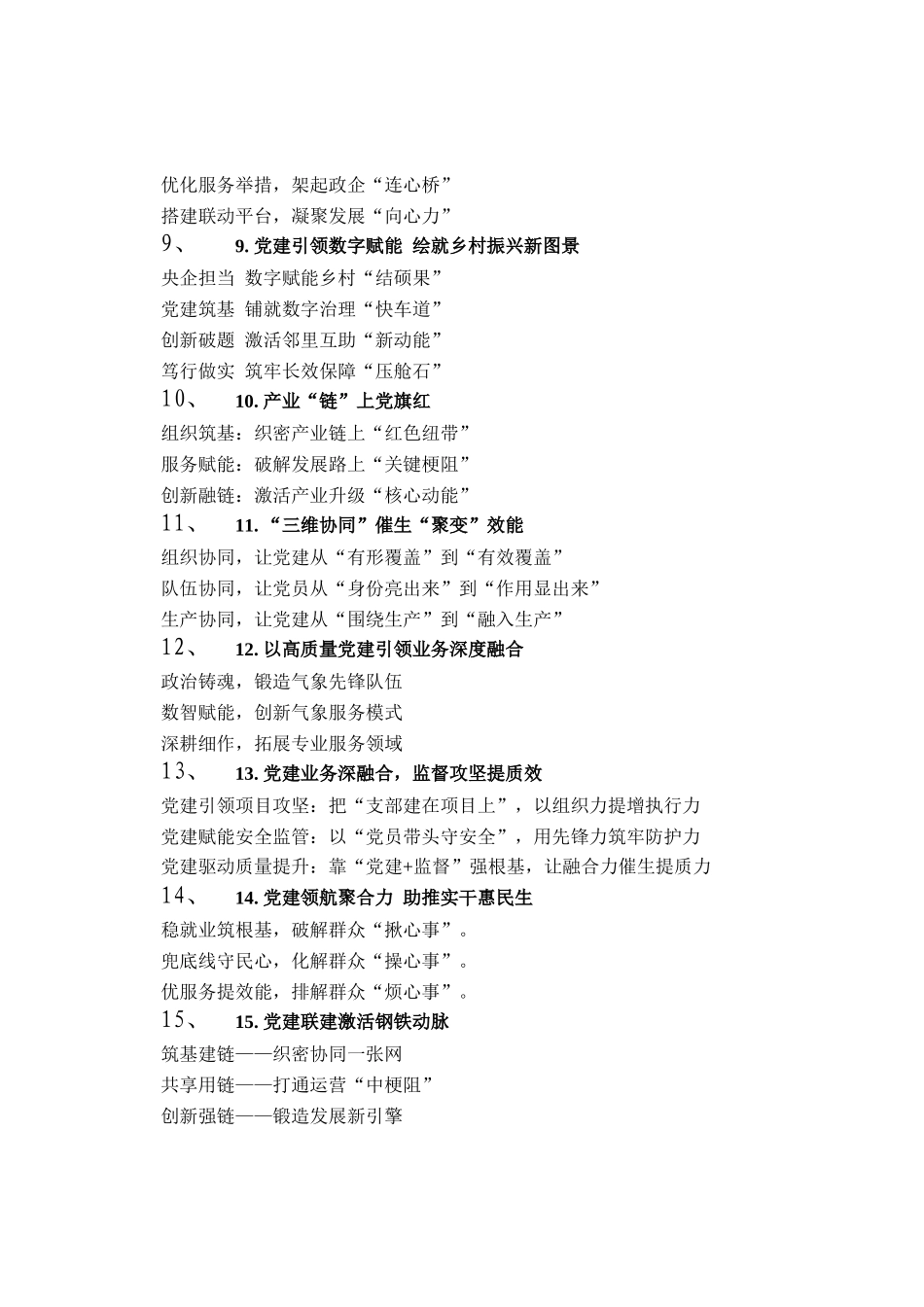 党建工作写作提纲30例（20251112）_第2页