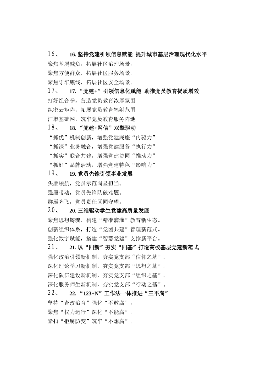 党建工作写作提纲30例（20251112）_第3页