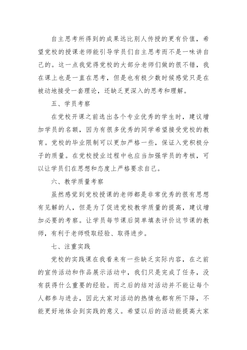 对党校的八点建议【更多材料关注抖音：资深秘书】_第2页