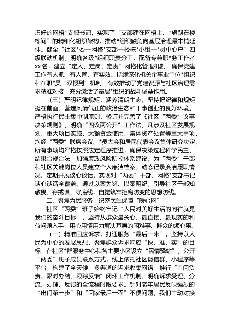 “两委”班子任期述职报告(社区)_第2页